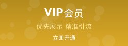 VIP服务