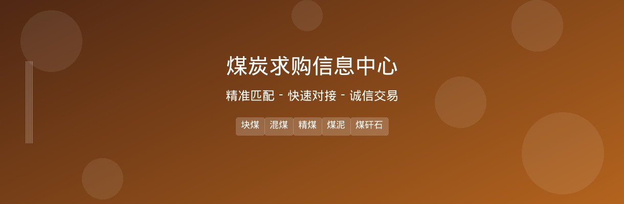 煤炭求购